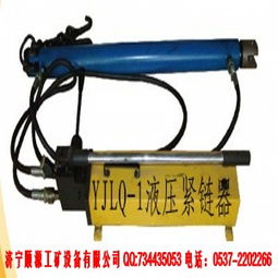 宏鑫型號齊全YJLQ-1型液壓緊鏈器 廠家直銷，品質與價格的雙重保障